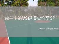 弗蘭卡納VS伊塔皮倫斯SP