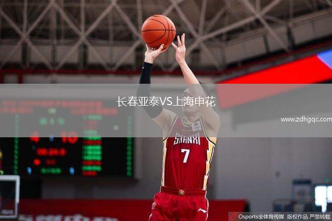 長(zhǎng)春亞泰VS上海申花