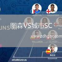 圖森VS城市SC