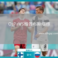 OsPaVS雅各布斯塔德