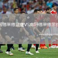 阿德萊德藍(lán)鷹VS南阿德萊德黑豹