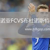 諾亞FCVS布杜諾斯特