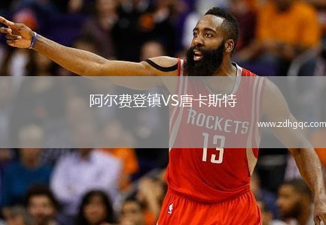 阿爾費(fèi)登鎮(zhèn)VS唐卡斯特