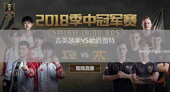 吉英瑟萊VS哈洛賈特