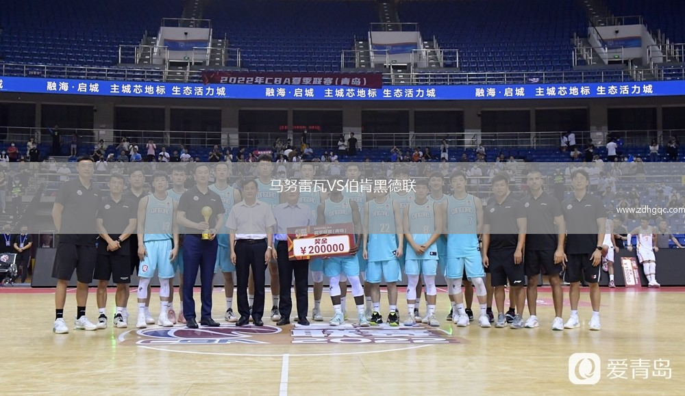 馬努雷瓦VS伯肯黑德聯(lián)