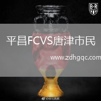 平昌FCVS唐津市民