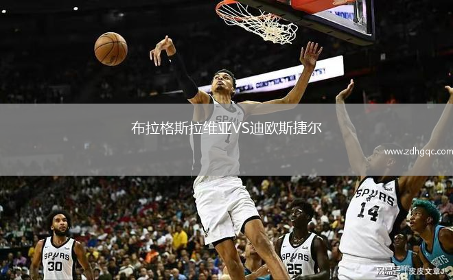 布拉格斯拉維亞VS迪歐斯捷爾