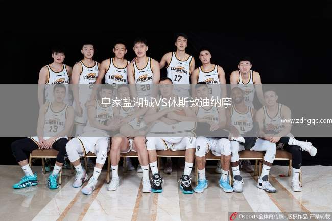 皇家鹽湖城VS休斯敦迪納摩