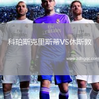 科珀斯克里斯蒂VS休斯敦