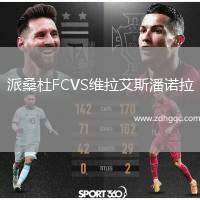 派桑杜FCVS維拉艾斯潘諾拉
