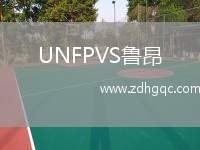 UNFPVS魯昂
