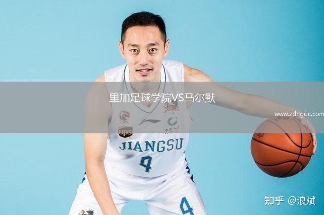 里加足球?qū)W院VS馬爾默