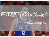 博爾赫斯VS拉戈馬拉