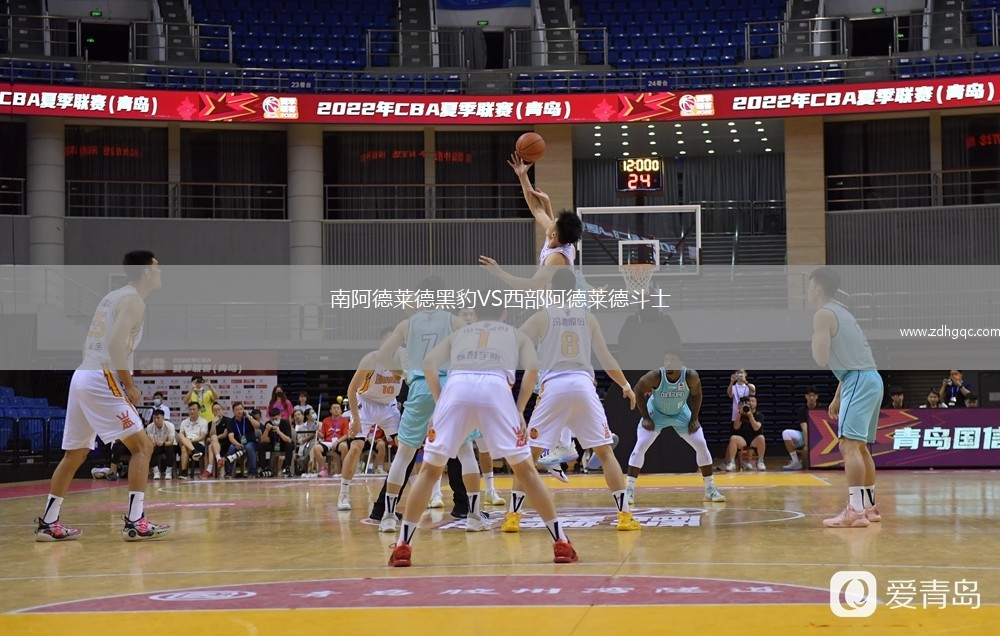 南阿德萊德黑豹VS西部阿德萊德斗士