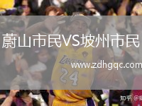 蔚山市民VS坡州市民
