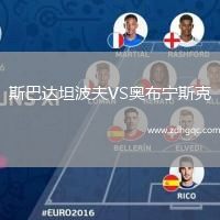 斯巴達坦波夫VS奧布寧斯克