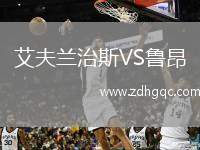 艾夫蘭治斯VS魯昂