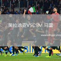奧拉迪亞VSCSM 馬雷