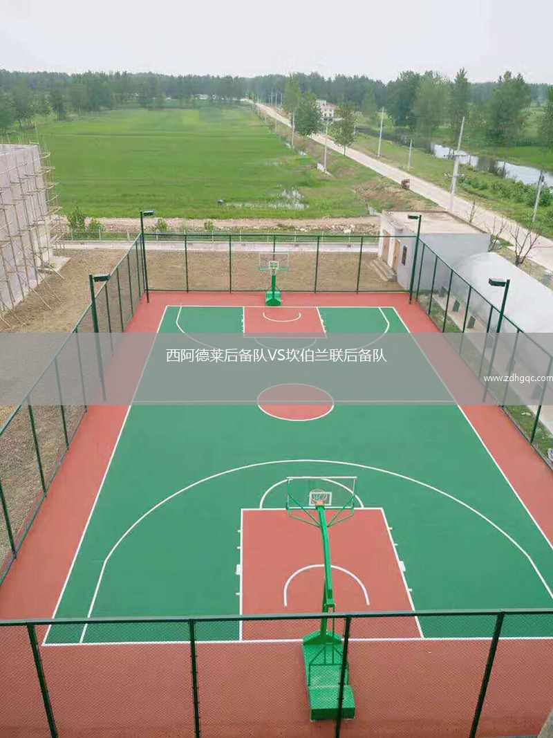 西阿德萊后備隊VS坎伯蘭聯(lián)后備隊