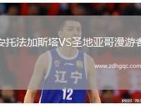 安托法加斯塔VS圣地亞哥漫游者