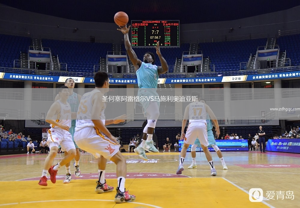 圣何塞阿雷格爾VS馬施利奧迪亞斯