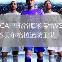 CA巴托洛梅米特雷VS貝爾格拉諾防衛(wèi)隊(duì)