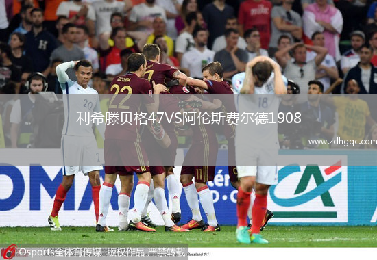 利希滕貝格47VS阿倫斯費爾德1908