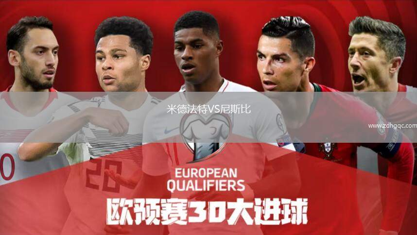 米德法特VS尼斯比