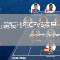 蒙特利爾CFVS萊昂
