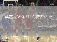 莫雷尼VS伊萊克特羅西德