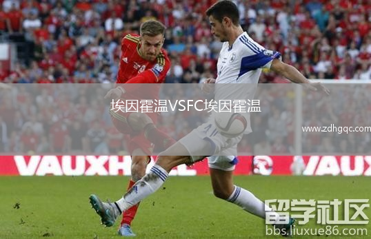 埃因霍溫VSFC埃因霍溫