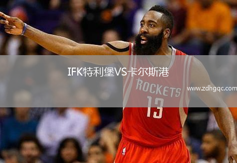 IFK特利堡VS卡爾斯港