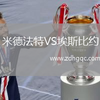 米德法特VS埃斯比約