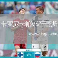 卡亞尼卡帕VS查普斯