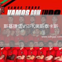 斯基捷堡VSIFK奧斯泰卡斯