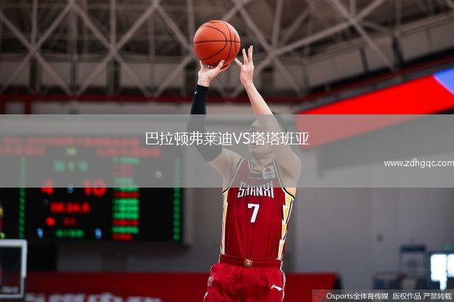 巴拉頓弗萊迪VS塔塔班亞