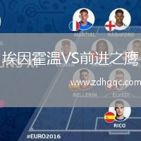 埃因霍溫VS前進(jìn)之鷹