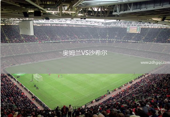 奧姆蘭VS沙希爾
